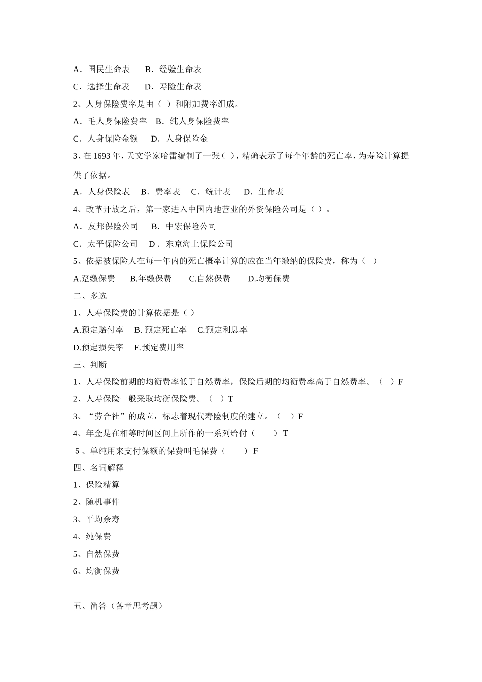 人身保险题库_第3页