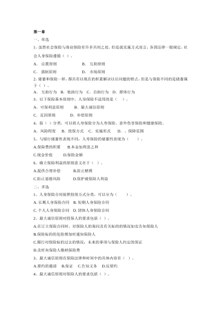 人身保险题库