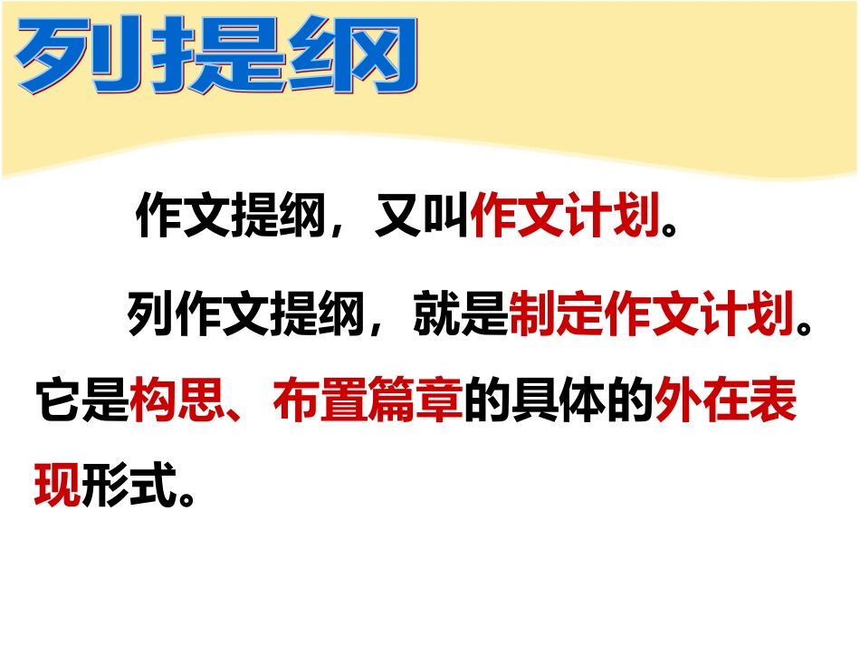 中考作文提纲结构篇_第2页