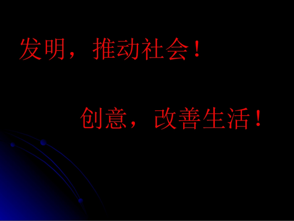 小创意发明实例_第1页