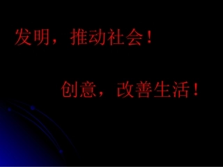 小创意发明实例