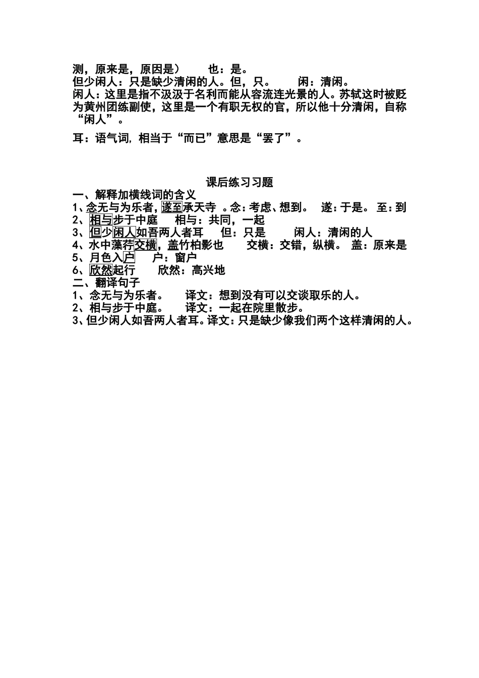 记承天寺夜游重点字词小结_第2页