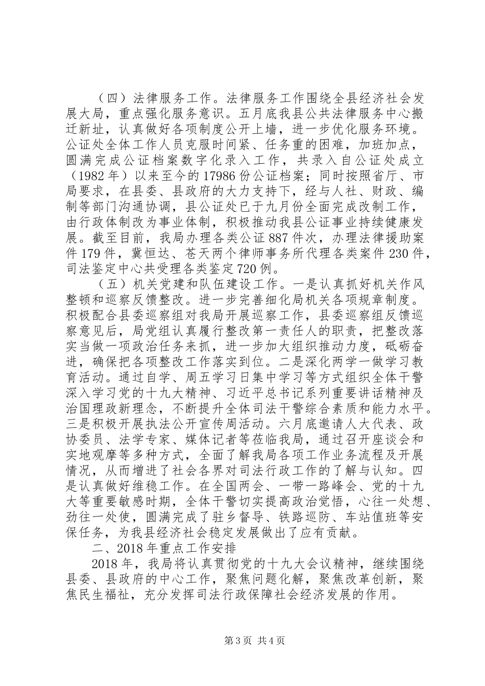 县司法局XX年工作总结和XX年重点工作安排_第3页
