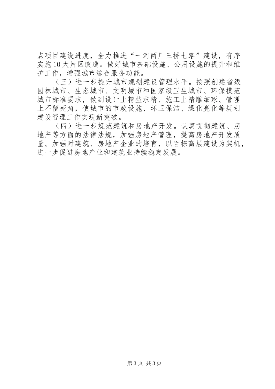 城市规划建设情况调研汇报_第3页