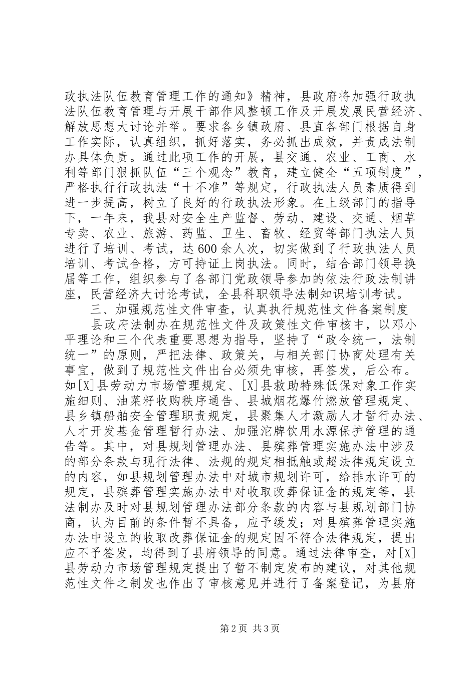 二○○六年度工作总结及二○○七年工作安排年终总结_第2页