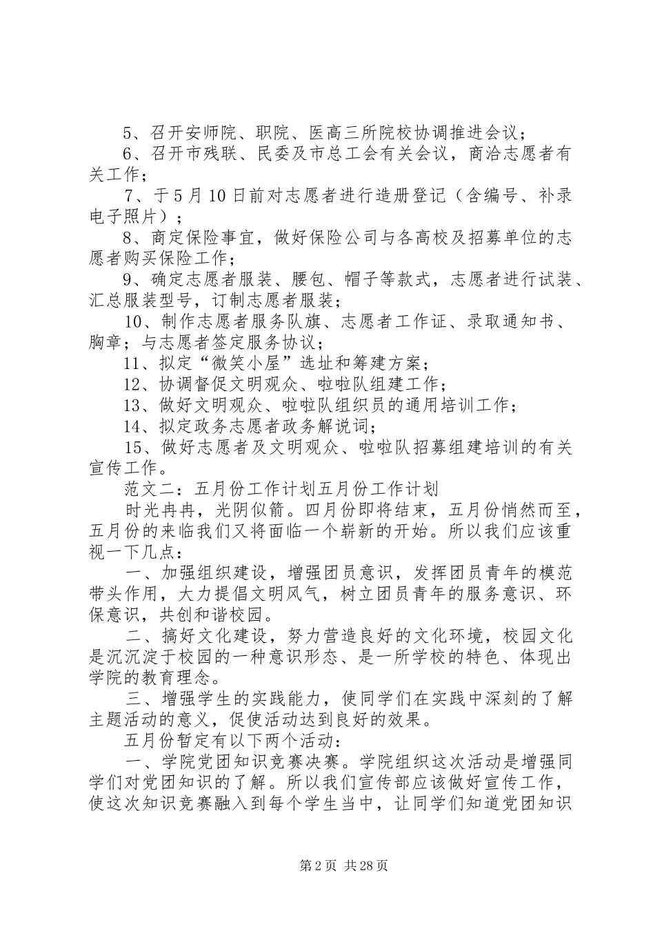 五月份工作计划_第2页
