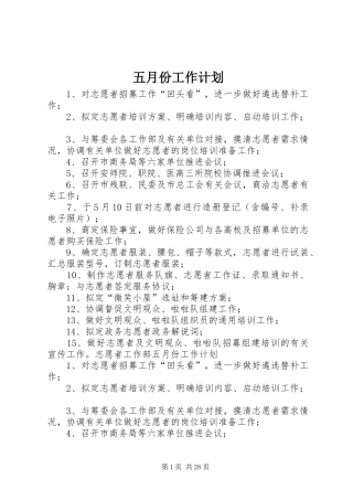 五月份工作计划