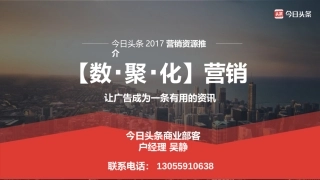 今日头条推广方案