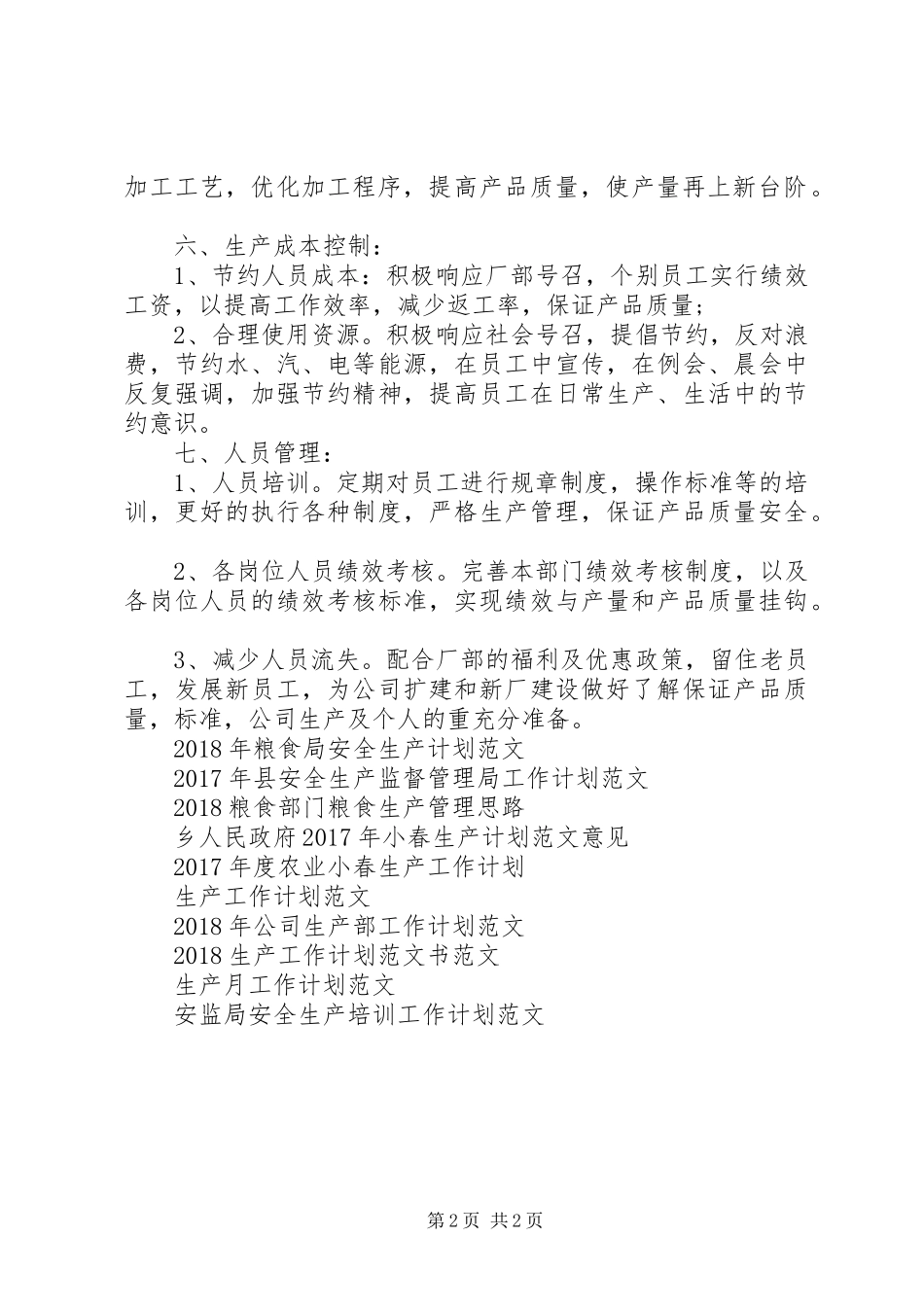 XX年生产工作计划_第2页