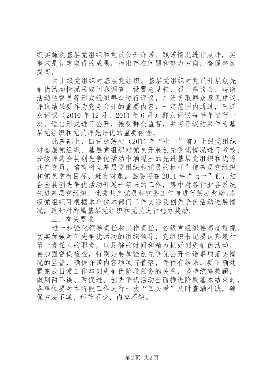 下半年县创优活动计划_第2页