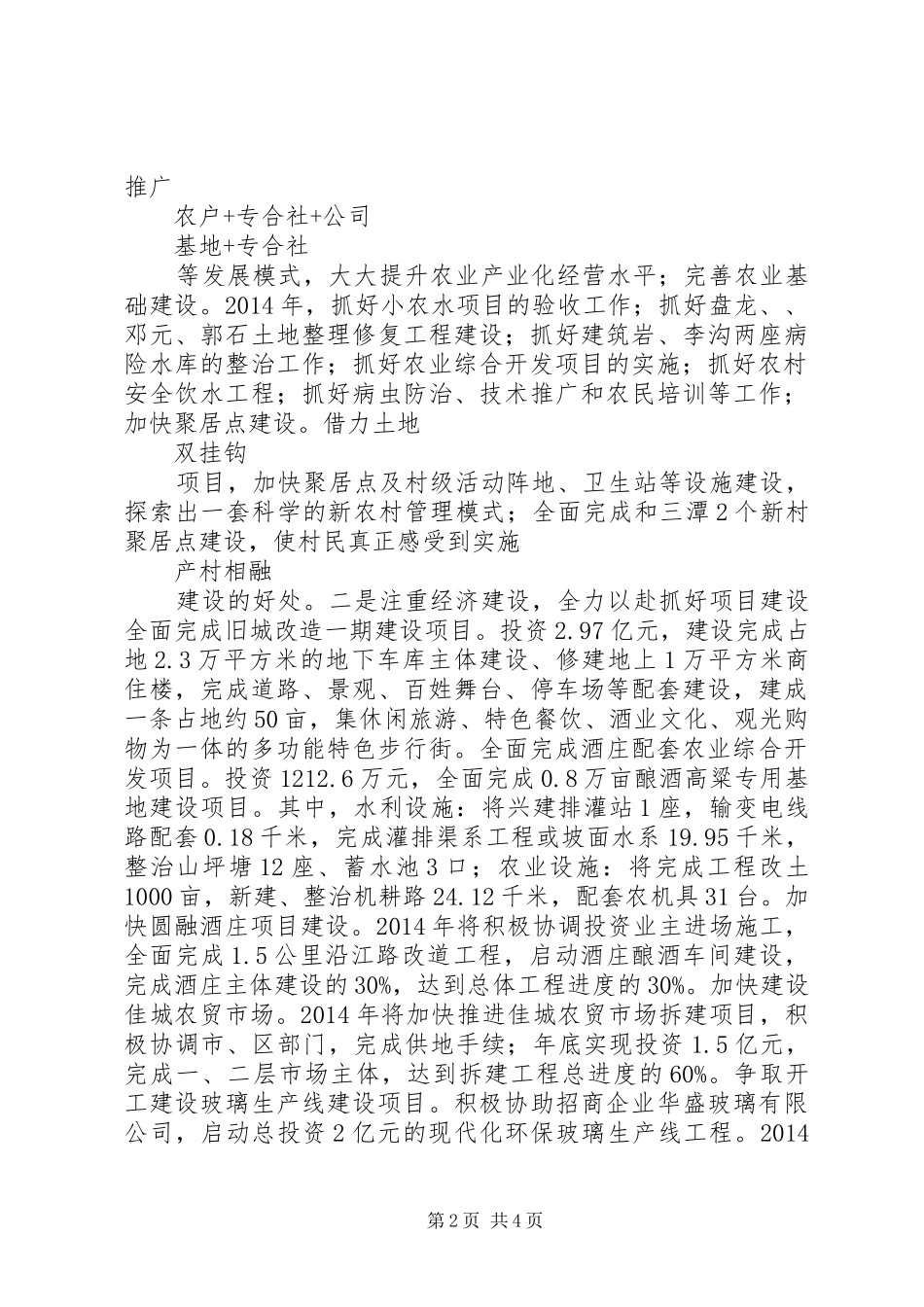 地方乡镇工作计划_第2页