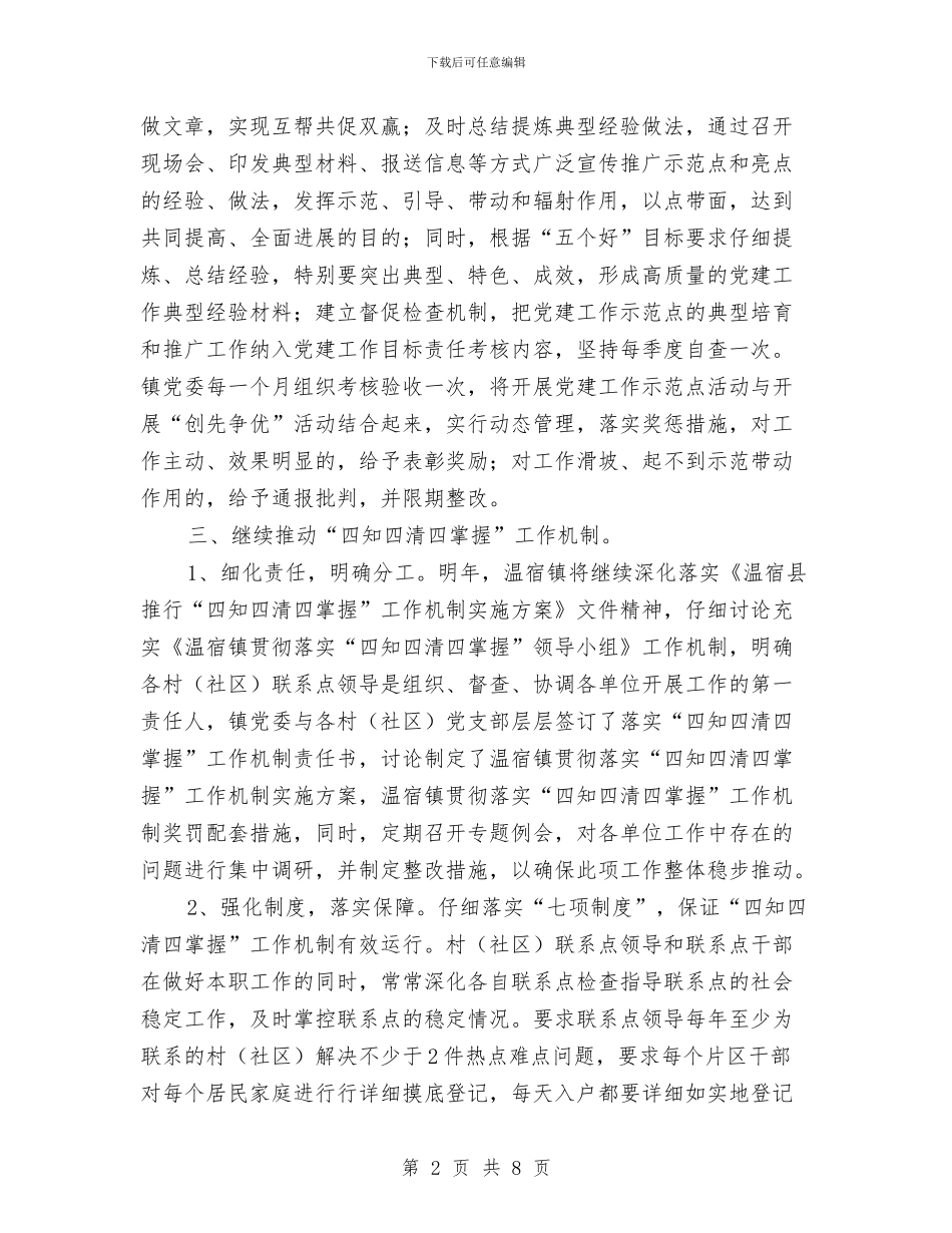 党建工作计划范本与党建工作计划表汇编_第2页