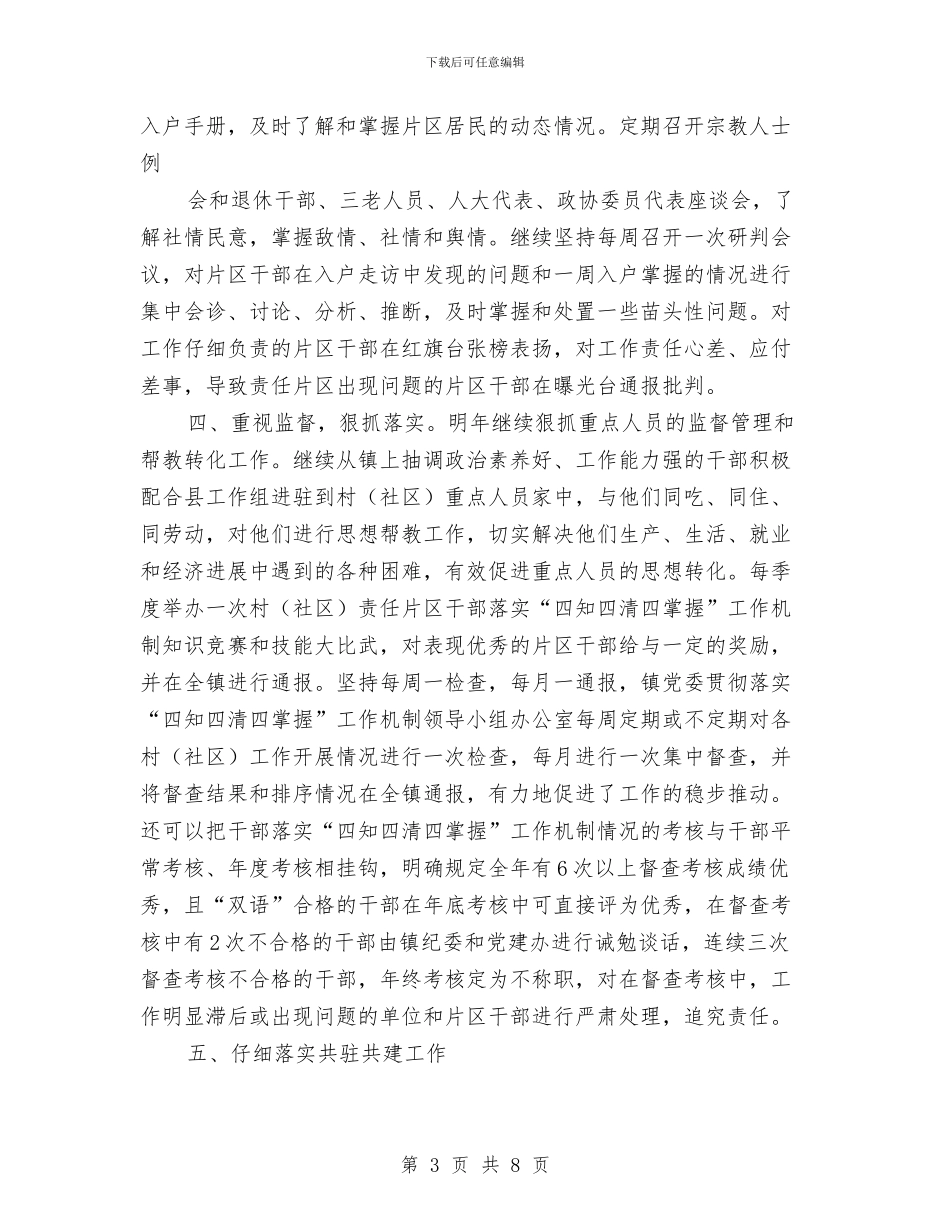 党建工作计划范本与党建工作计划表汇编_第3页