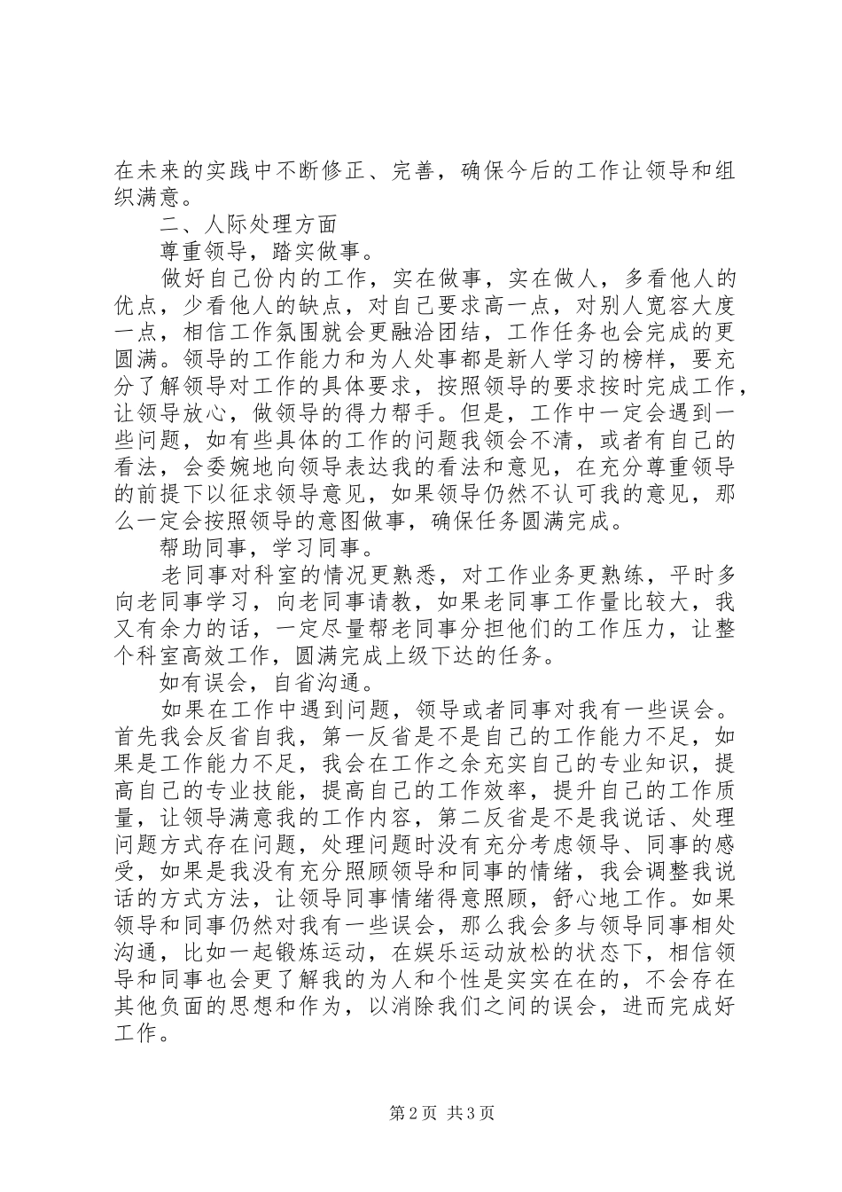 XX年公务员工作计划范文_第2页