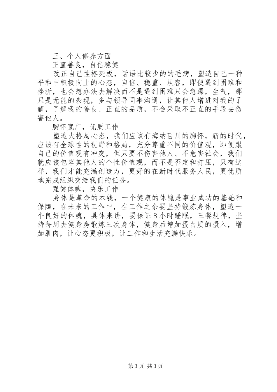 XX年公务员工作计划范文_第3页