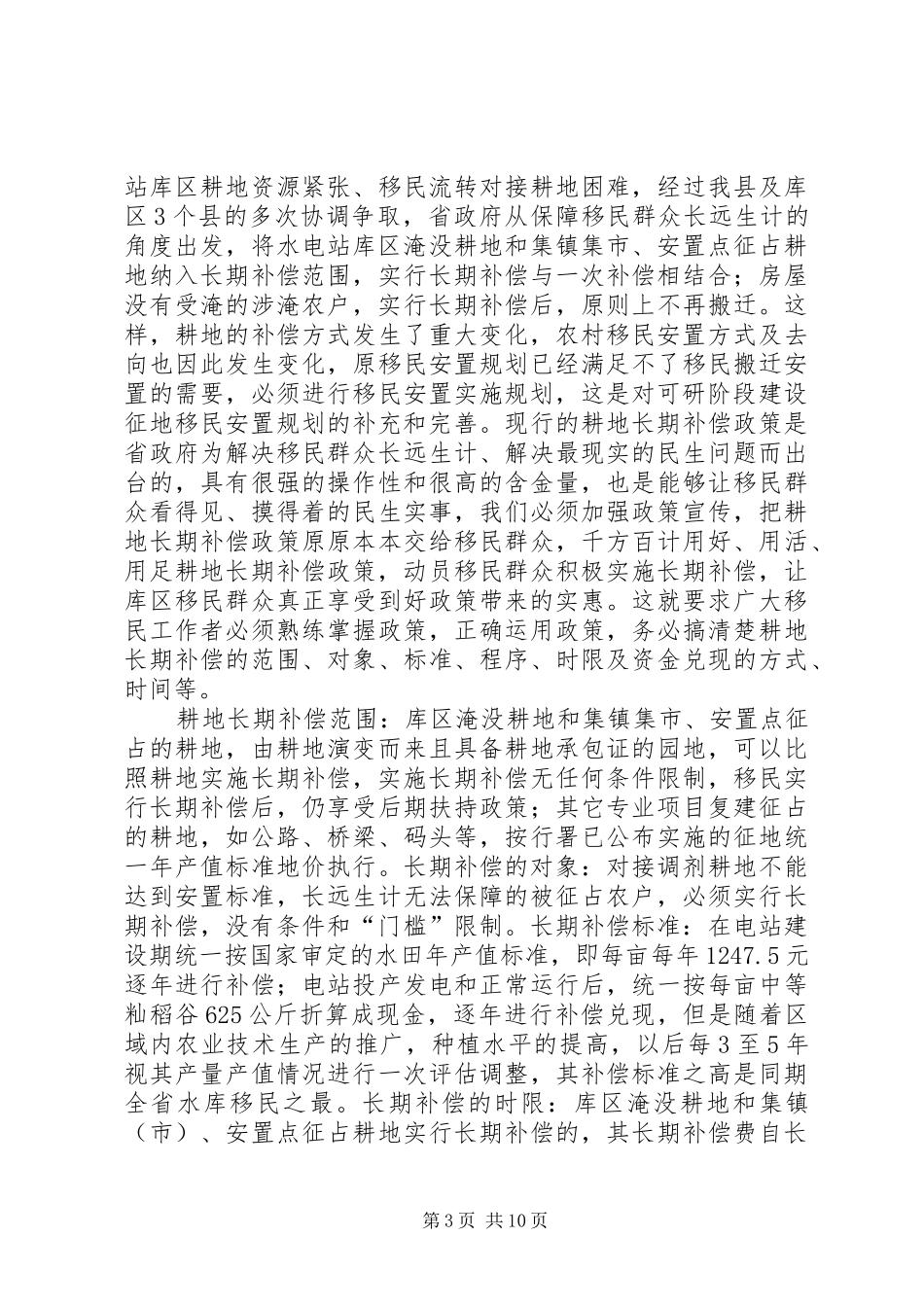 县长在移民安置规划会讲话_第3页