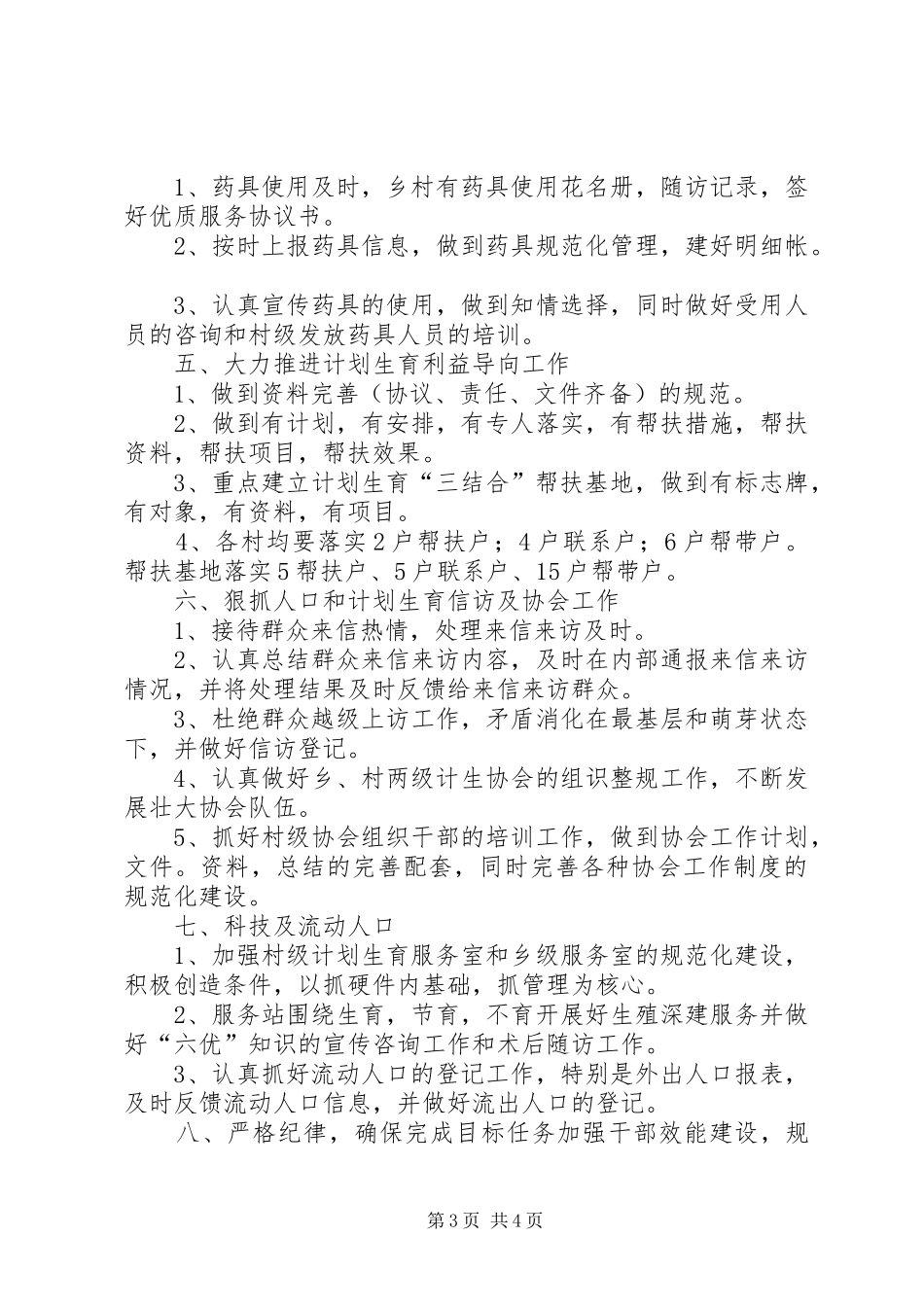 人口与计划生育工作意见_第3页