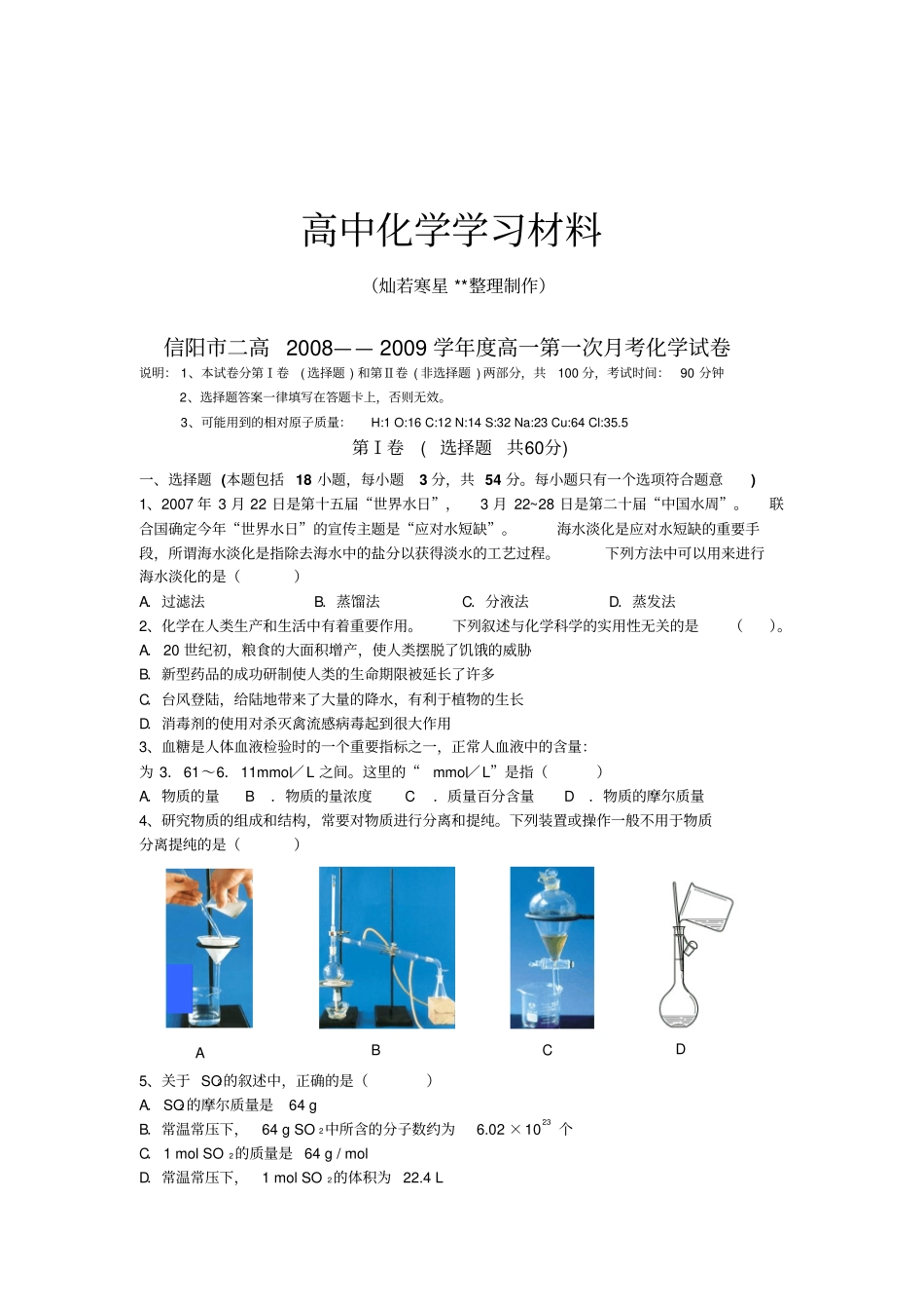 人教版高中化学必修一高一第一次月考化学试卷_第1页