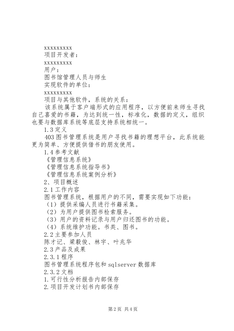 图书管理系统项目开发计划书_第2页