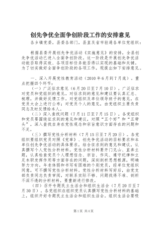 创先争优全面争创阶段工作的安排意见