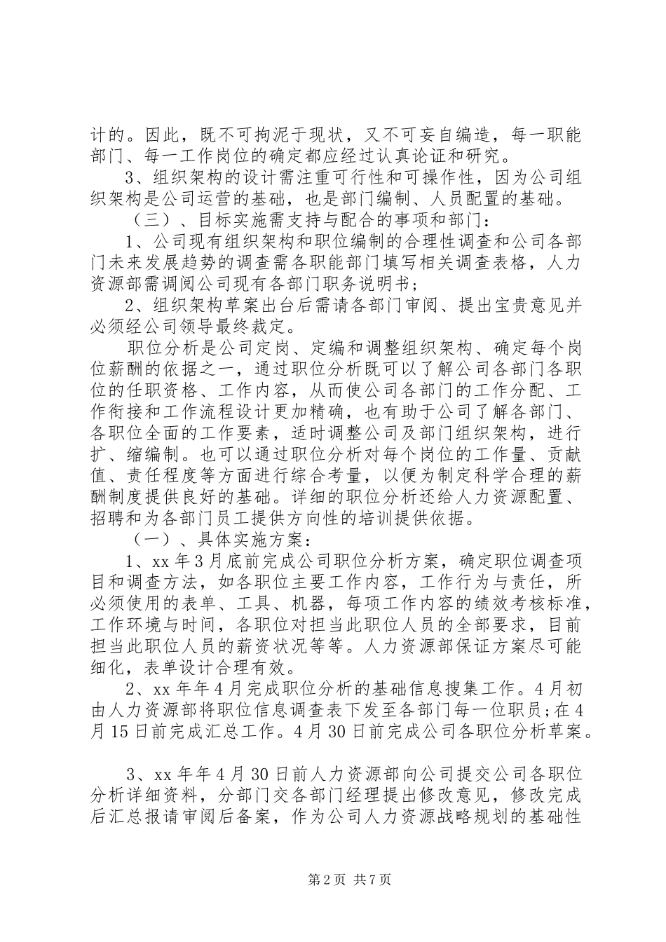 人力资源年度的工作计划_第2页