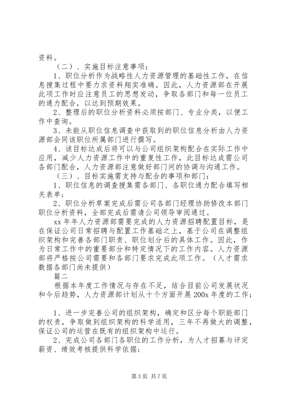 人力资源年度的工作计划_第3页