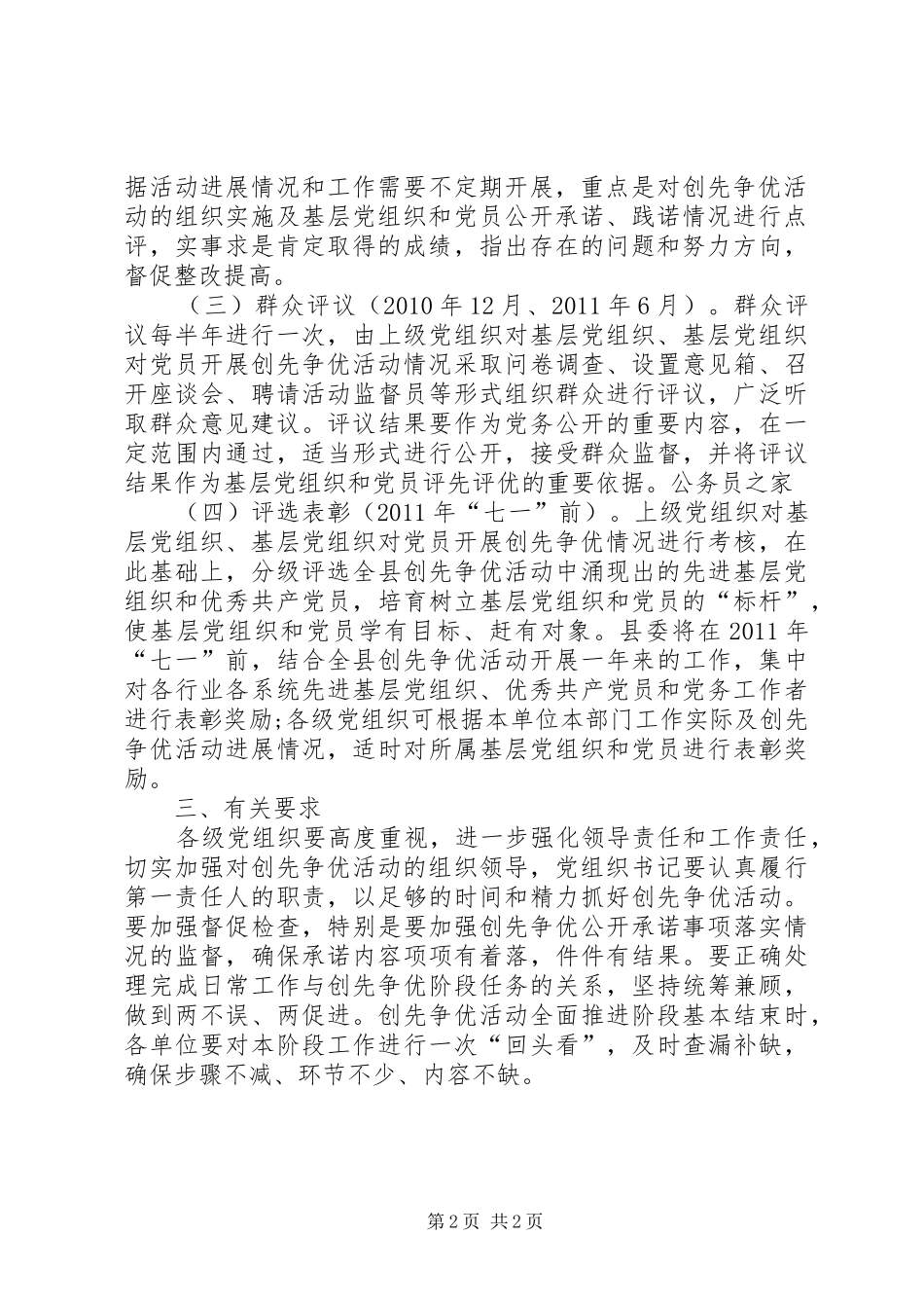 县委基层下半年创先争优计划_第2页