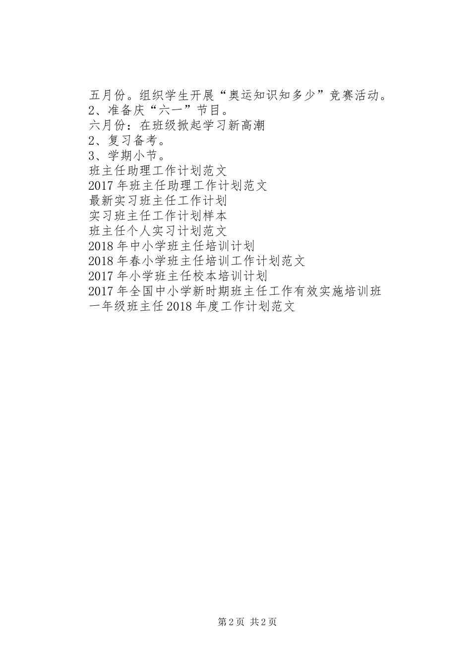 XX年六三班班主任工作计划范文_第2页