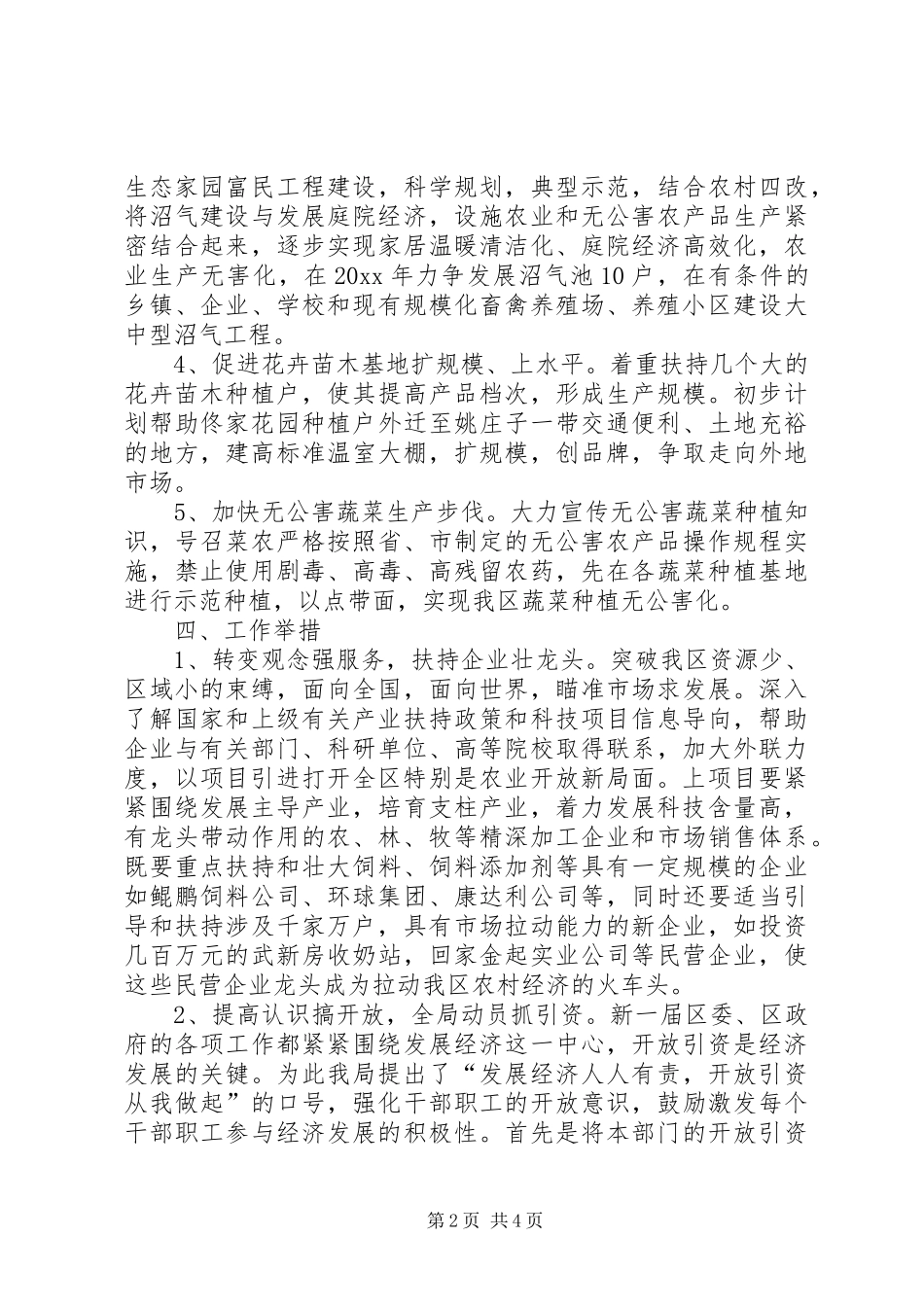 农林局工作计划_第2页