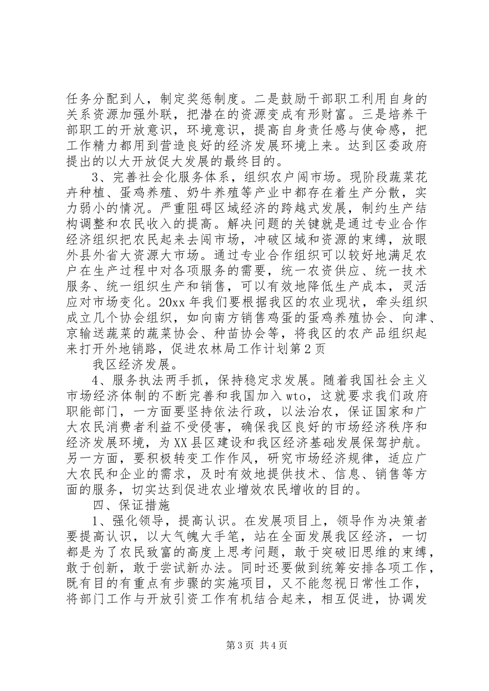农林局工作计划_第3页