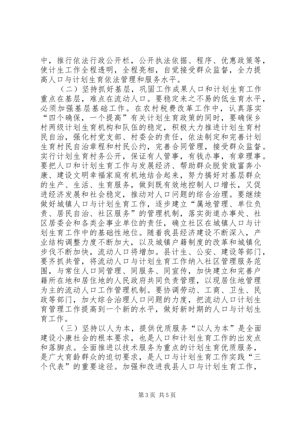 在×县人口和计划生育工作会议结束时的讲话_1_第3页