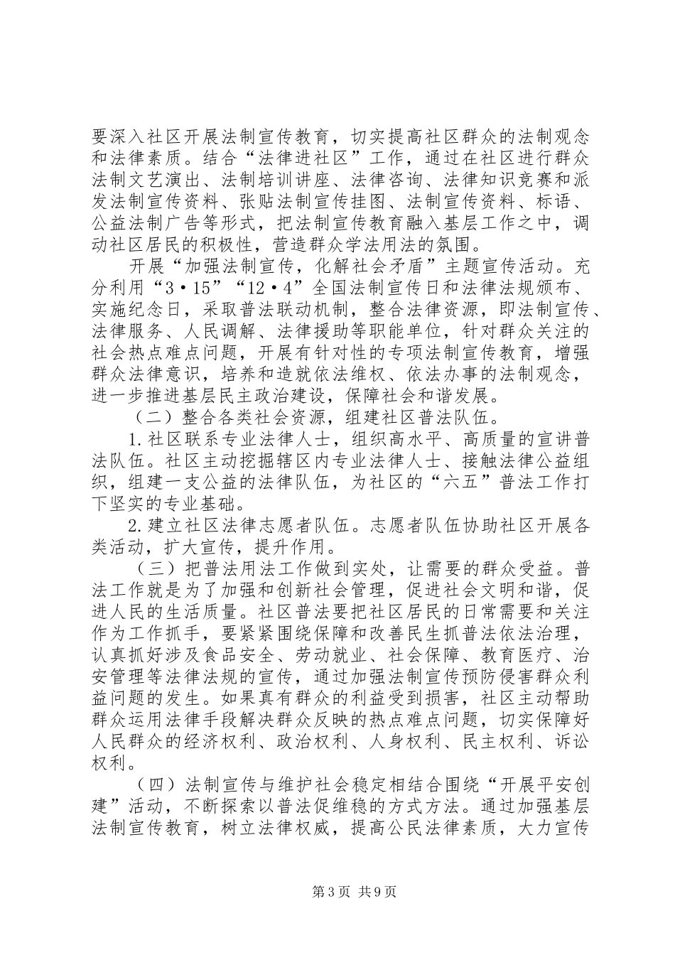 XX年社区普法工作计划安排范文四篇_第3页