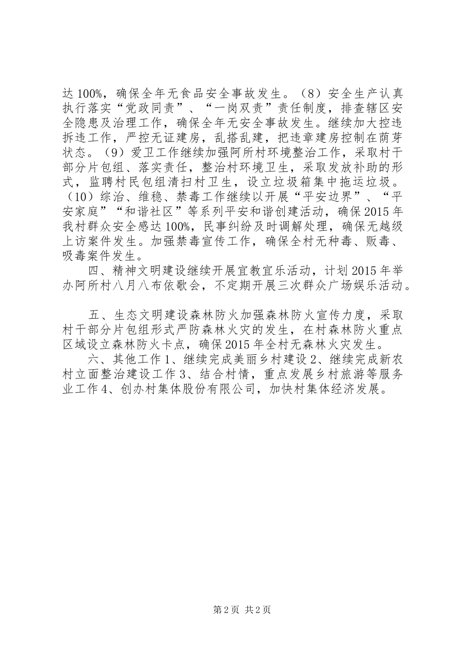 XX年农村党支部年度工作计划_第2页