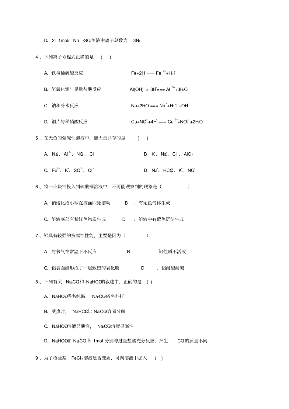 人教版高中化学必修一高一级上学期期末考试化学试题x_第2页