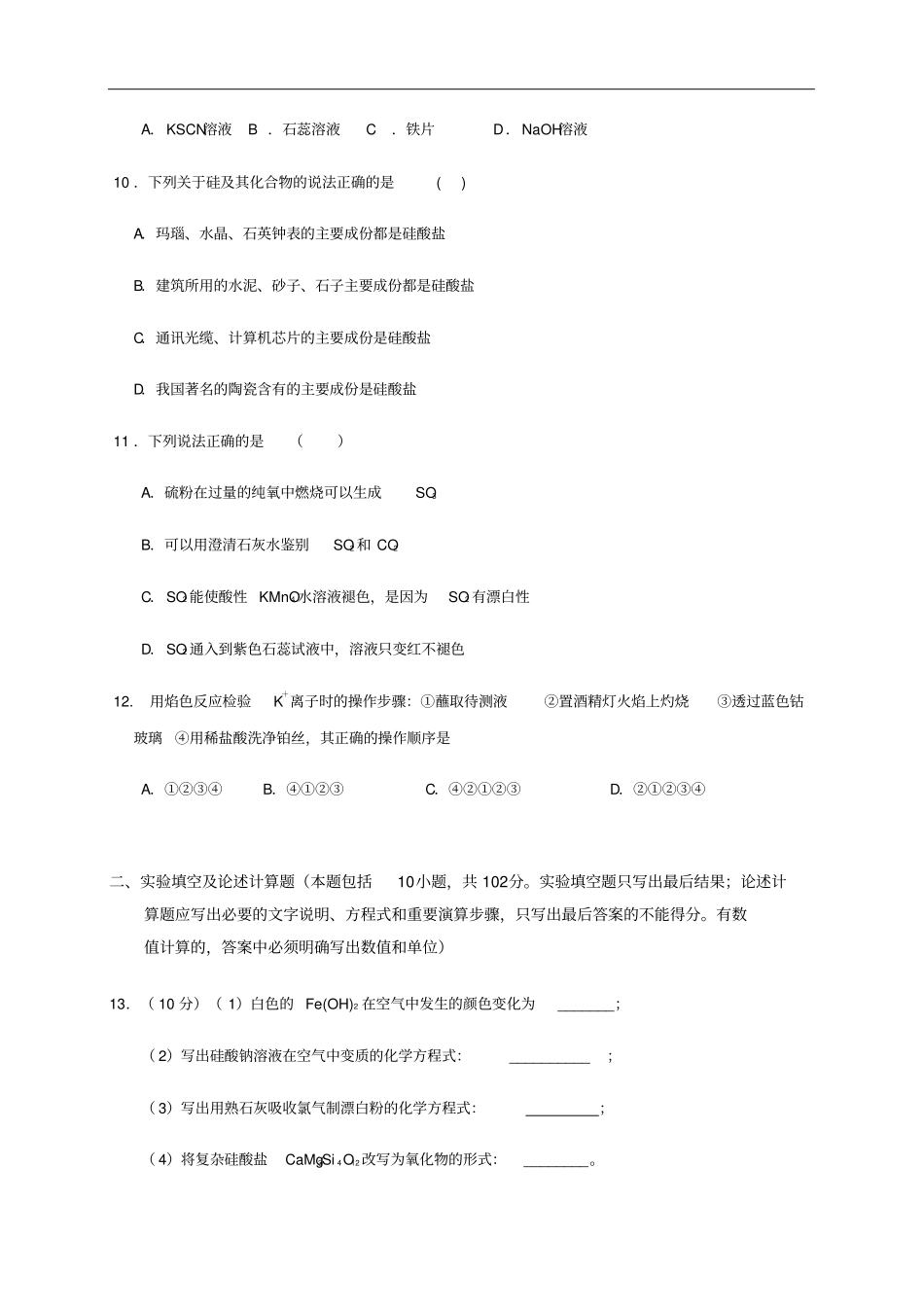 人教版高中化学必修一高一级上学期期末考试化学试题x_第3页