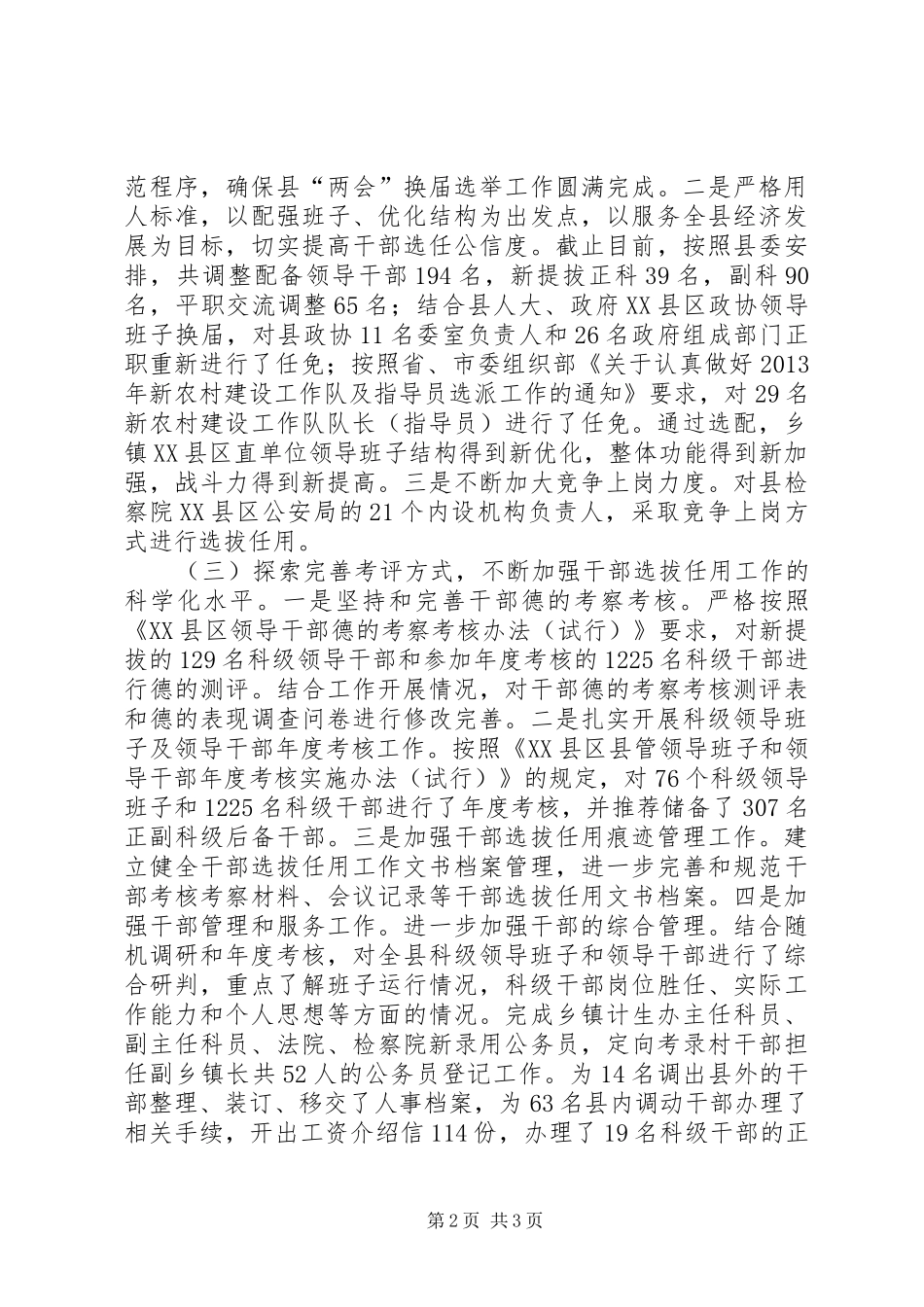 县委组织部年终工作总结及工作计划_第2页