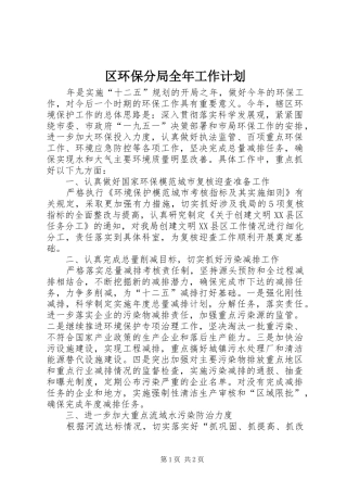 区环保分局全年工作计划