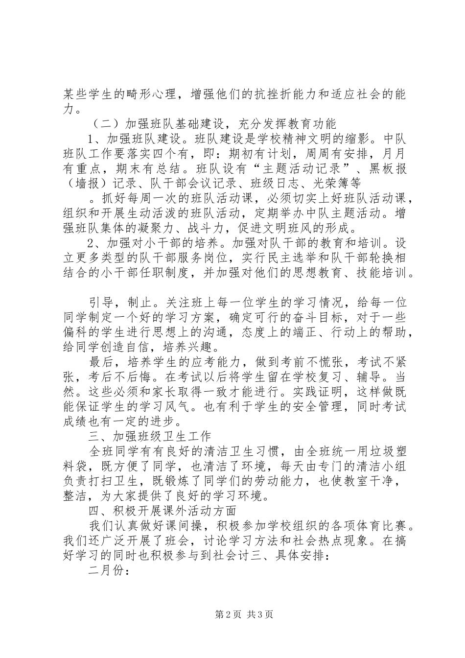XX年教师班级少先队工作计划_第2页