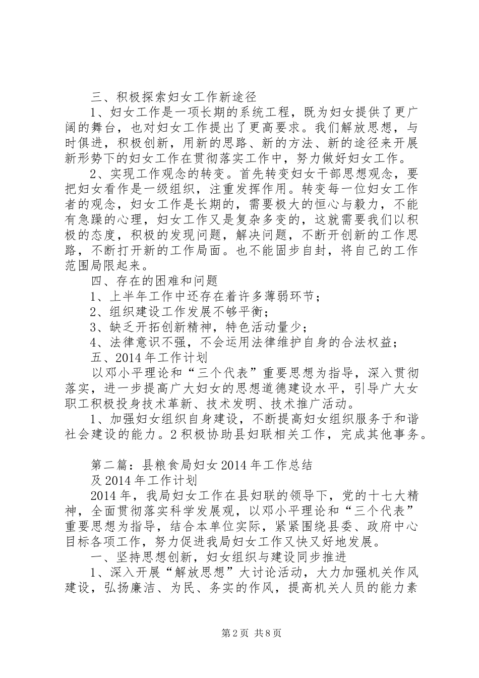 县粮食局妇女工作总结及XX年工作计划(精选多篇)_第2页