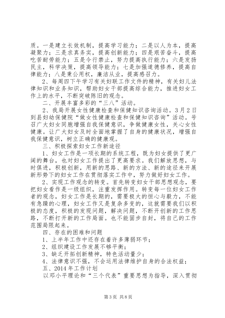 县粮食局妇女工作总结及XX年工作计划(精选多篇)_第3页