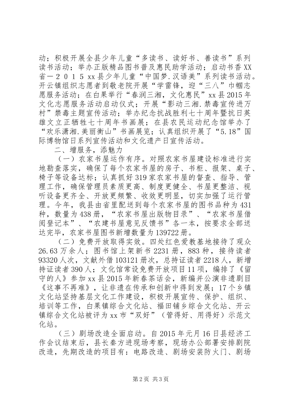 乡镇文广新年度工作总结和工作计划_第2页