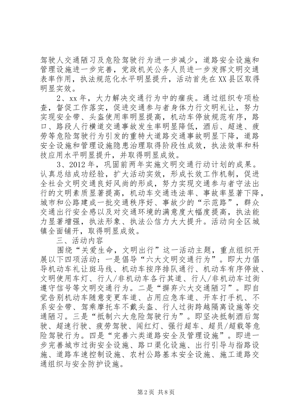 XX年XX年文明交通行动计划实施方案_第2页