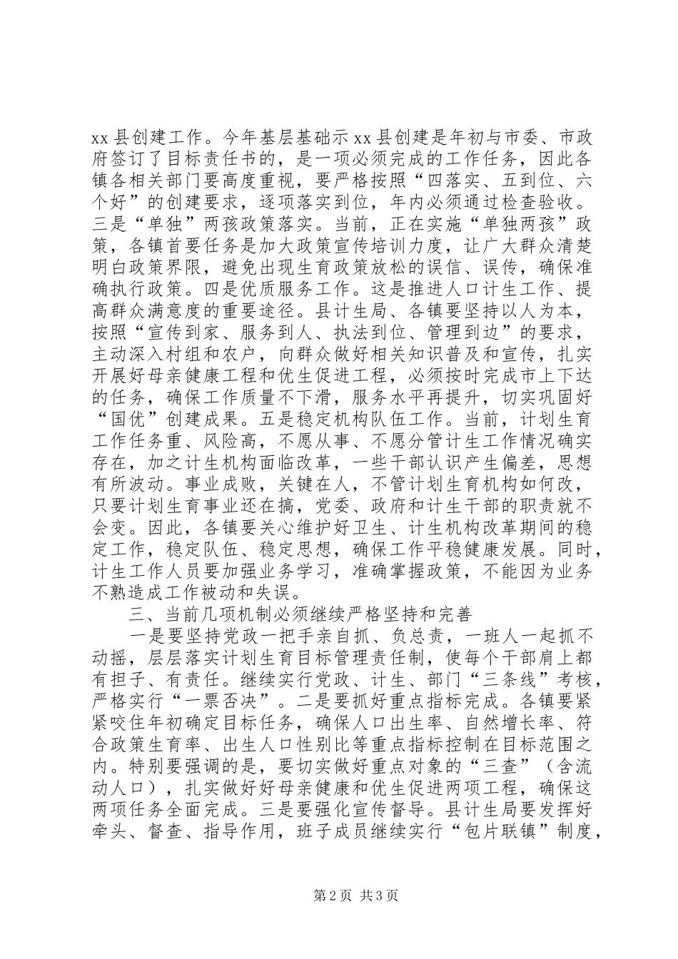 全县半年人口和计划生育工作会议上的讲话_1_第2页