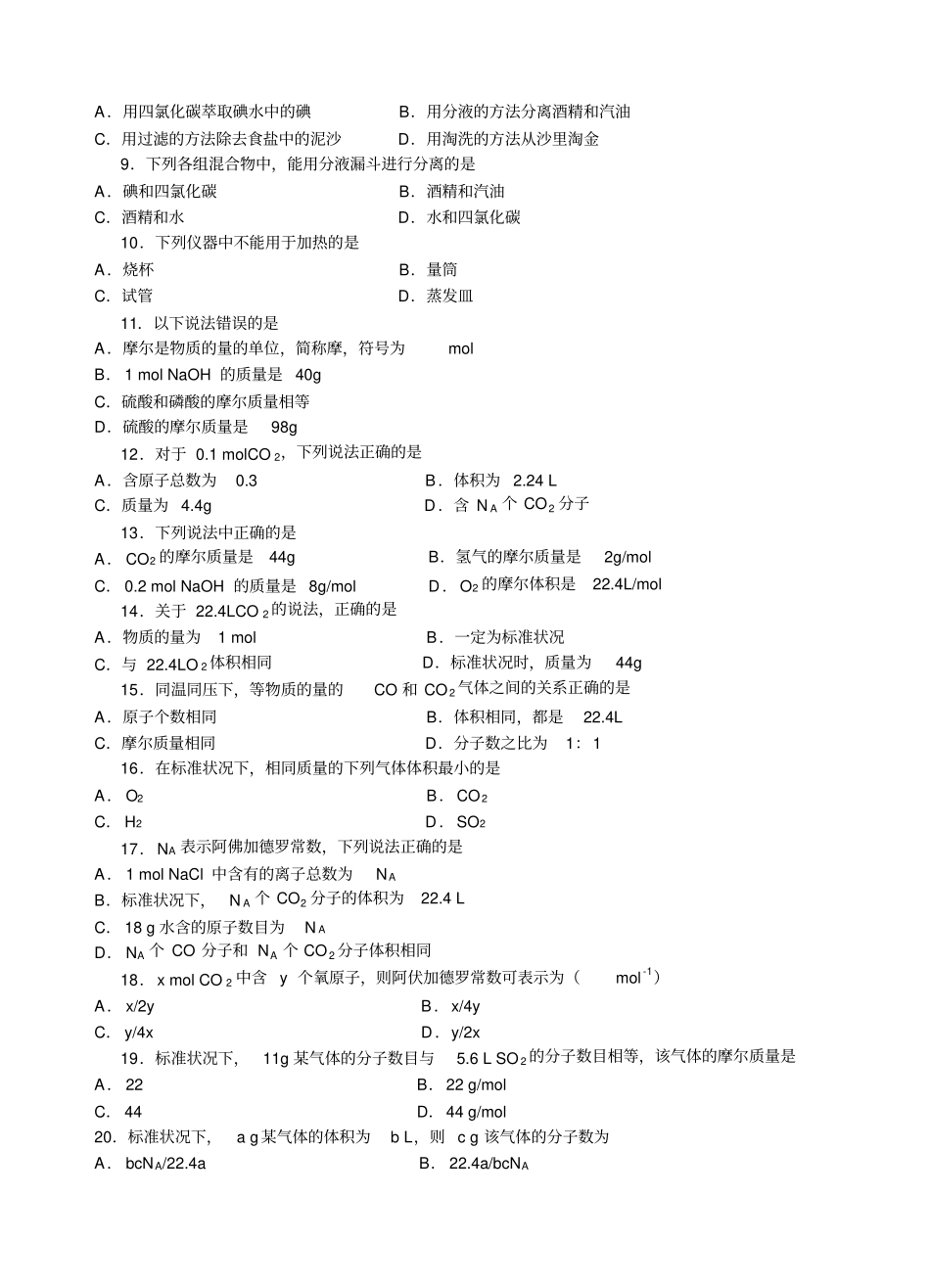 人教版高中化学必修一高一适应性考试化学试卷_第2页