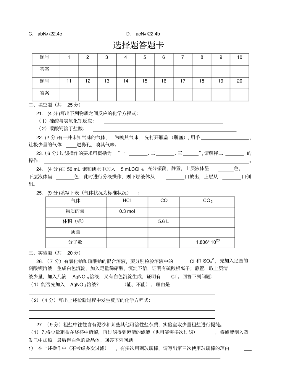 人教版高中化学必修一高一适应性考试化学试卷_第3页