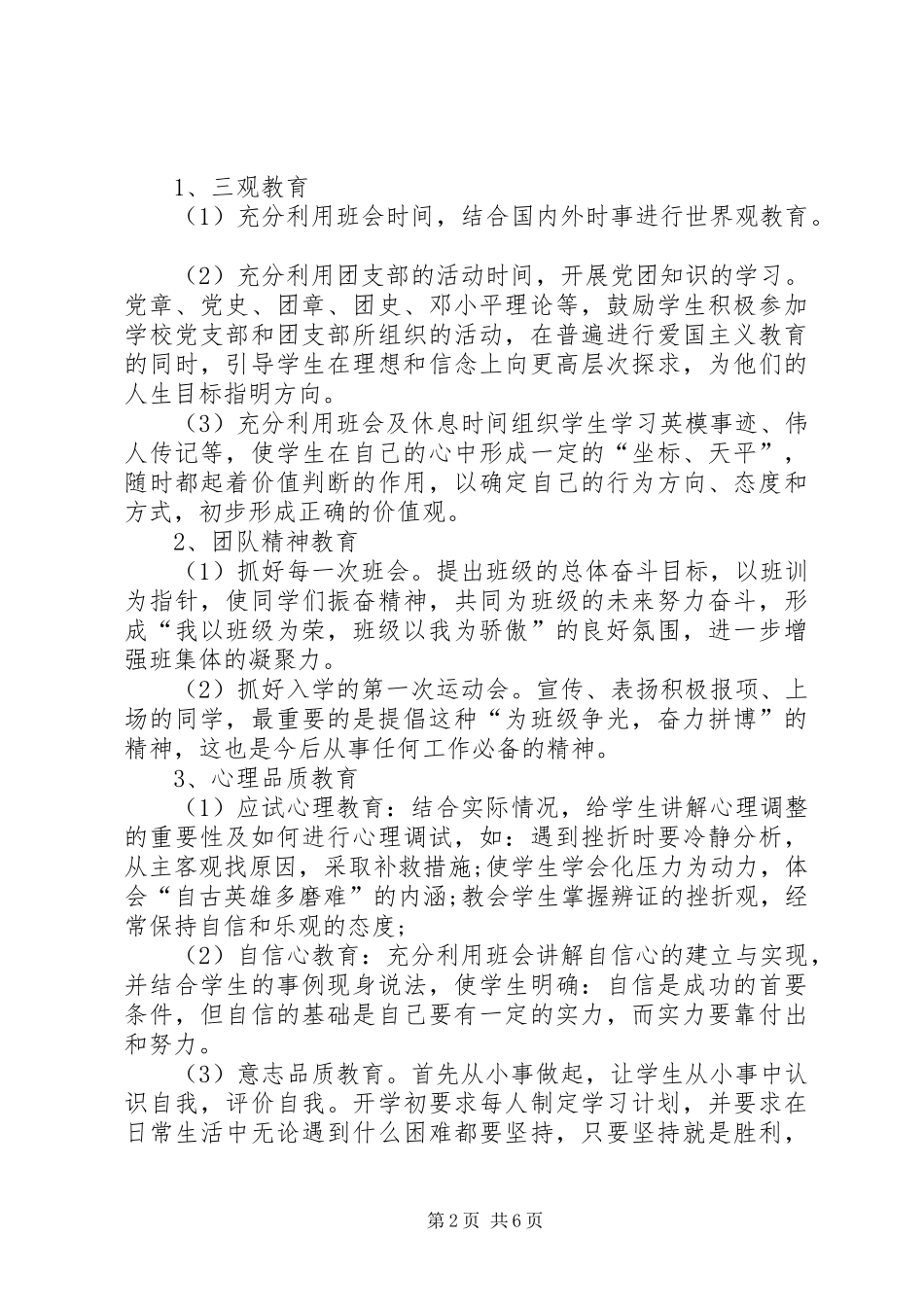 XX年下学期八年级班主任工作计划_第2页