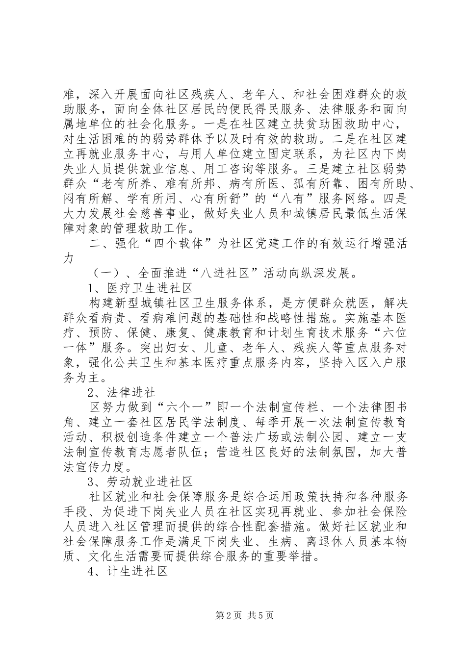 XX社区党建工作安排计划_第2页