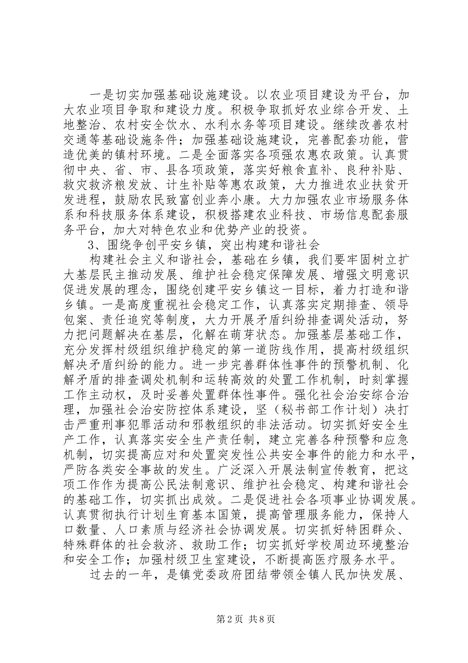 乡镇政府XX年度工作计划文章_第2页