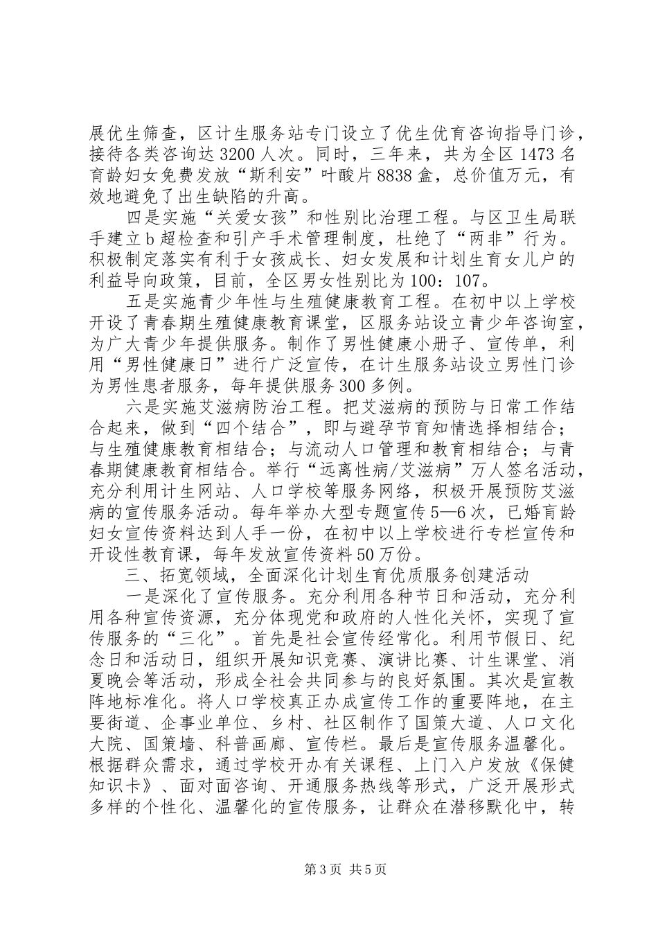 人口和计划生育工作心得_第3页