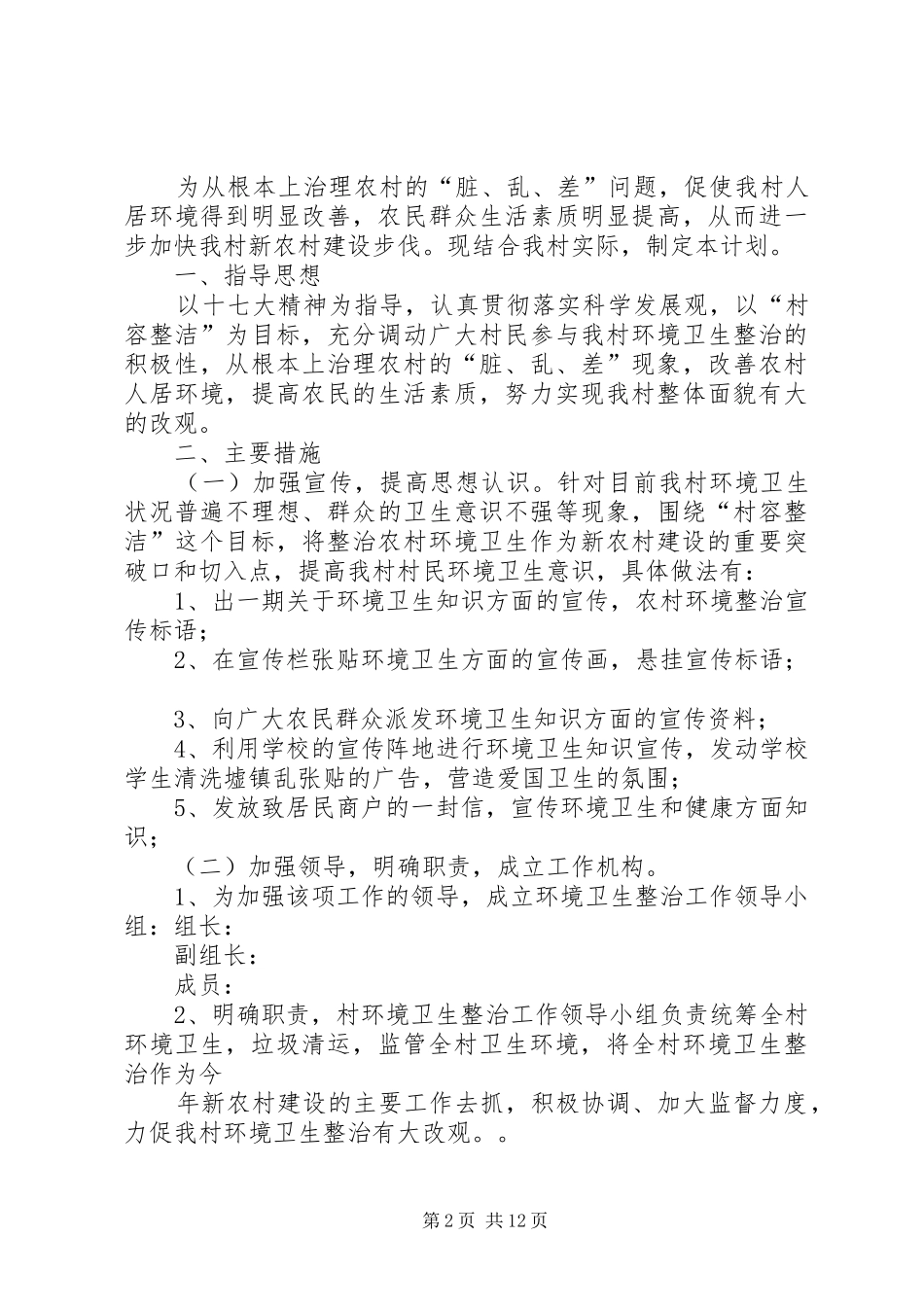 农村环境卫生管理工作计划_第2页